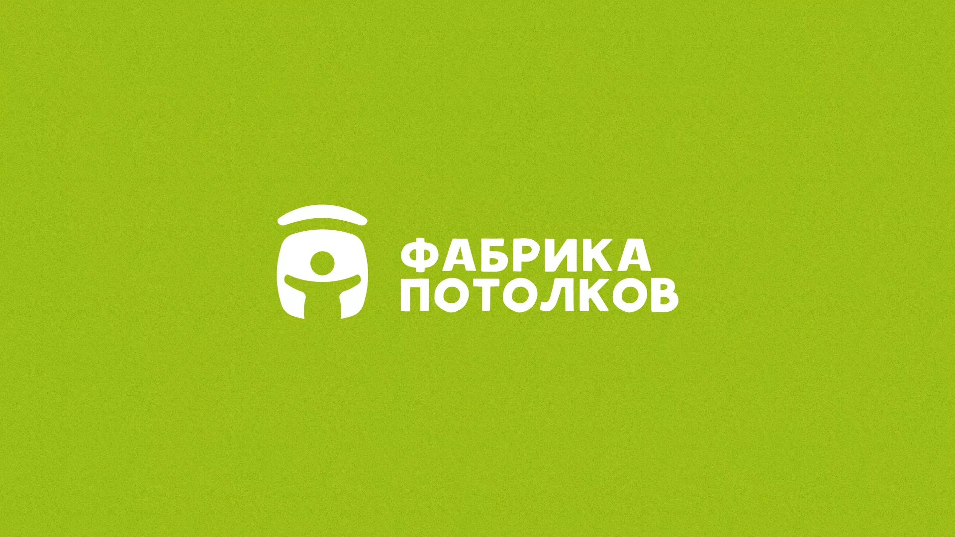 Разработка логотипа для производства натяжных потолков в Комсомольске-на-Амуре